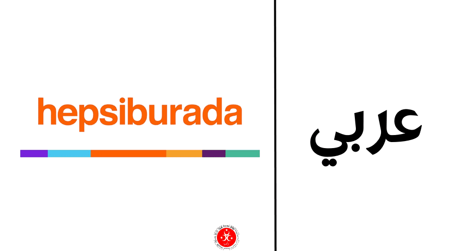 الواجهة الرئيسية لموقع هبسي بوردا Hepsiburada