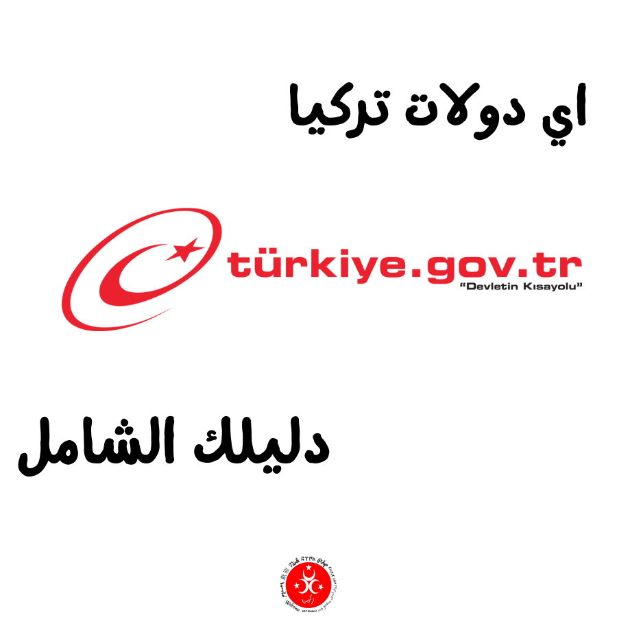 اي دولات بالعربي