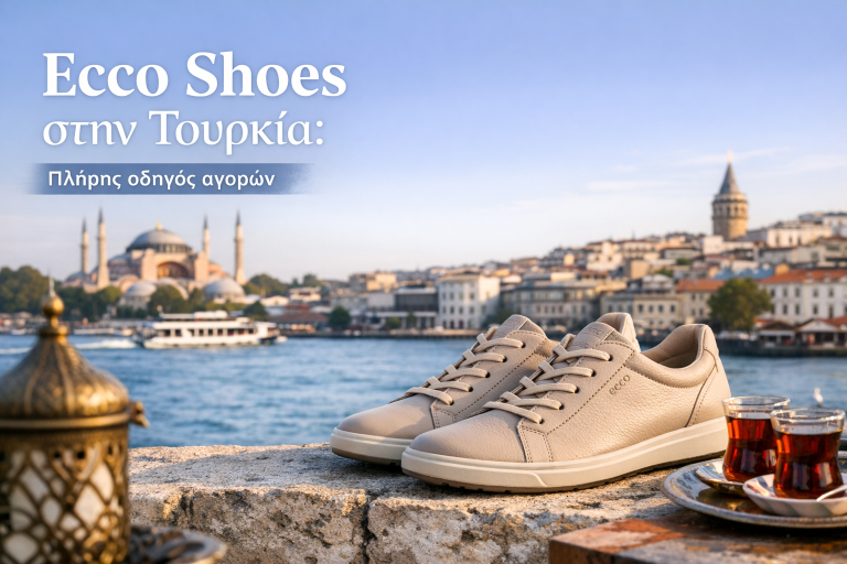 Ecco Shoes στην Τουρκία: Πλήρης οδηγός αγορών