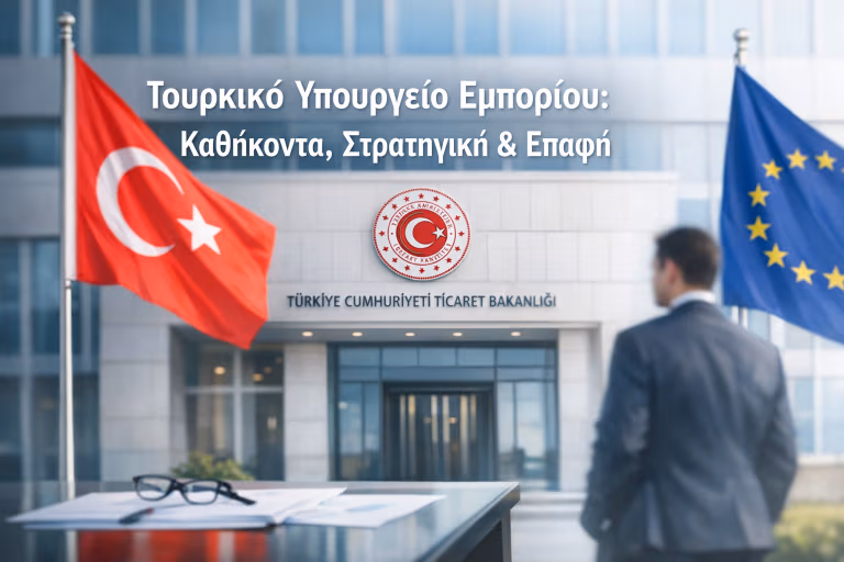 Τουρκικό Υπουργείο Εμπορίου: Καθήκοντα, Στρατηγική & Επαφή