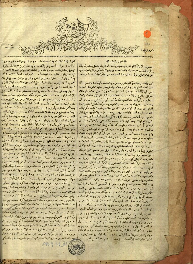 La portada del primer n&uacute;mero de Takv&icirc;m-i Vekāyi: una cabecera impresa con hojas, el a&ntilde;o 1247 y columnas de texto en turco otomano